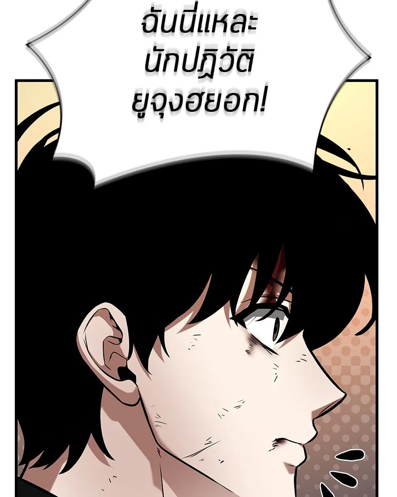 Omniscient Reader อ่านชะตาวันสิ้นโลก ตอนที่ 41 นักปฏิวัติตัวจริง (5) รูปที่ 130