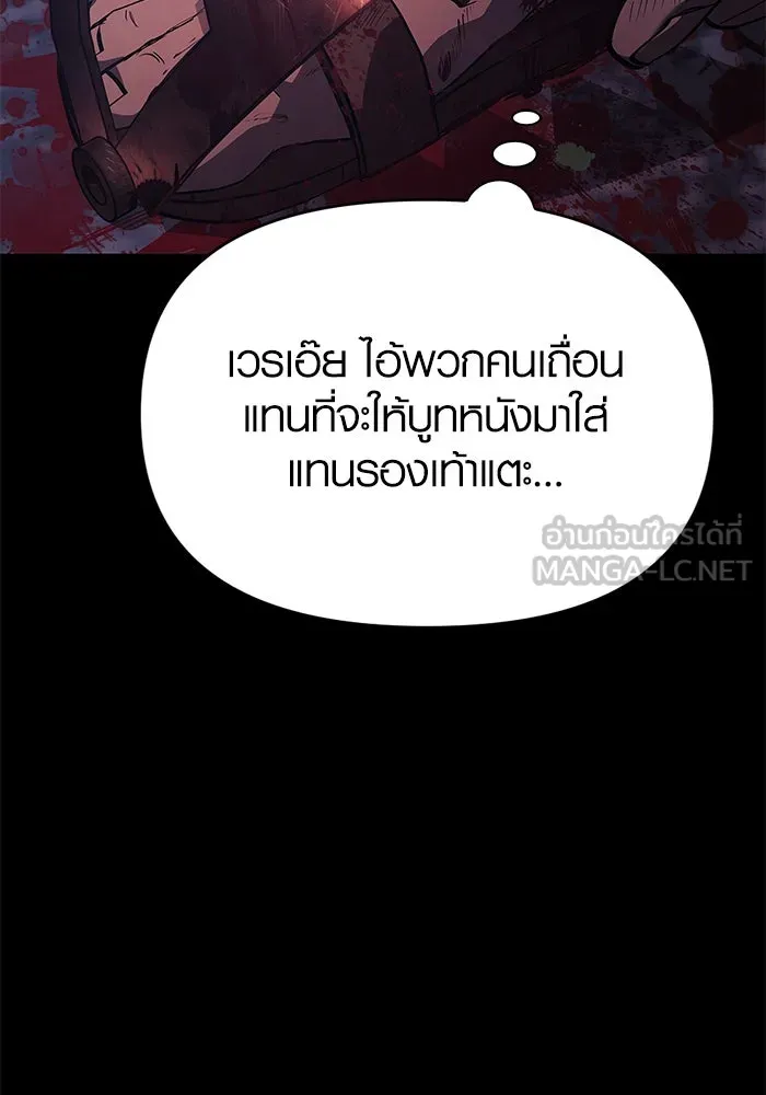 เอาชีวิตรอดในเกมฉบับคนเถื่อน ตอนที่ 3 รูปที่ 69