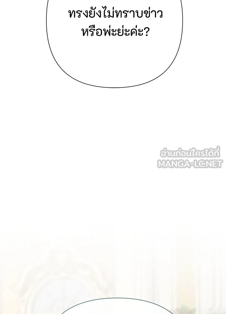 องค์ชายผู้อื้อฉาว ตอนที่ 71 รูปที่ 45