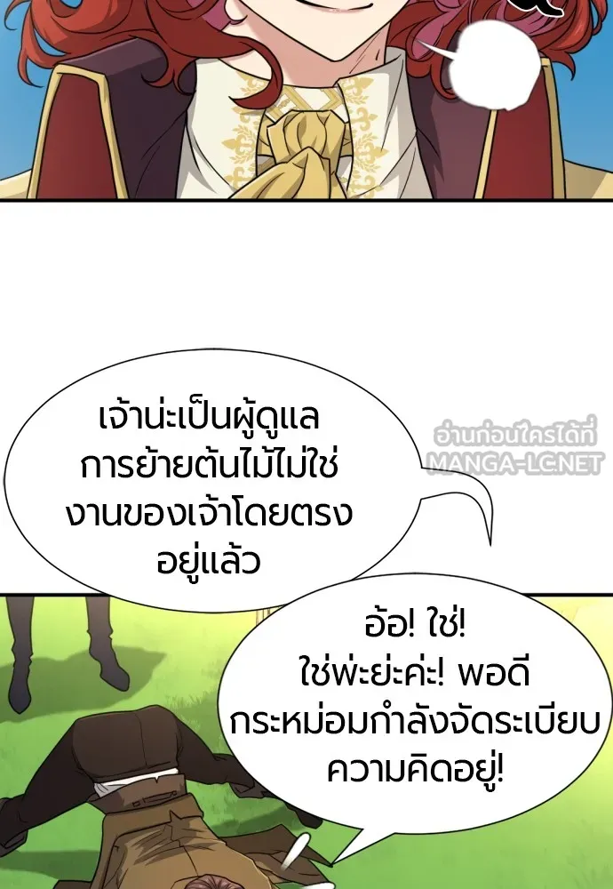 ยอดสถาปนิกผู้พิทักษ์อาณาจักร ตอนที่ 111 รูปที่ 18