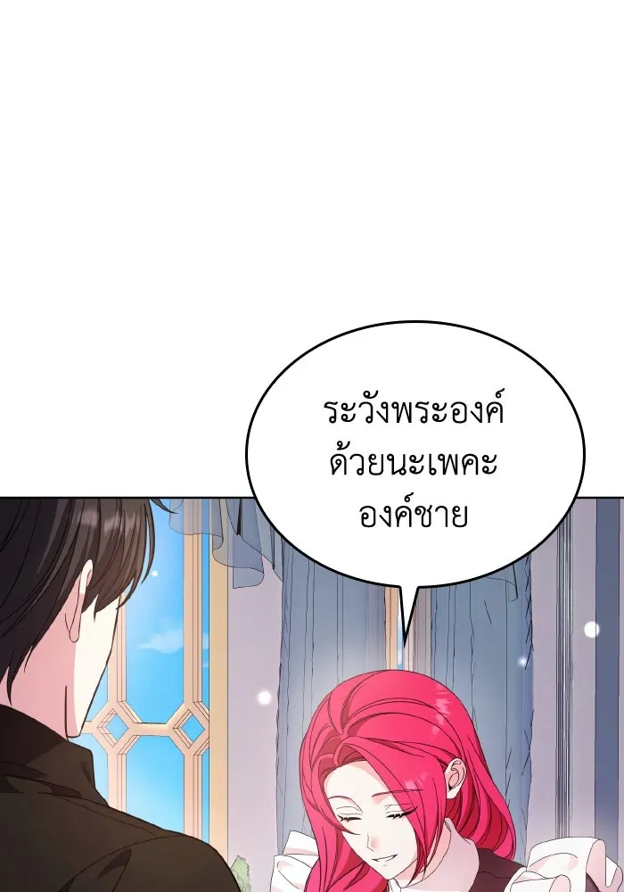 ทำแบบนี้ไม่ได้เพคะ องค์ชาย ตอนที่ 37 รูปที่ 83