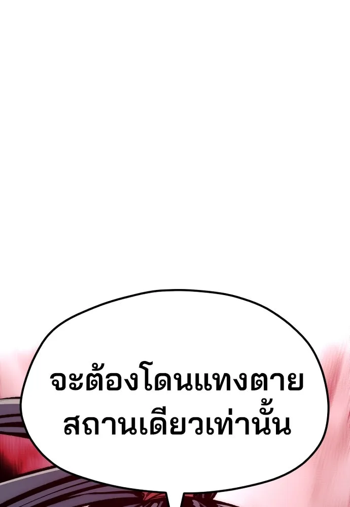 เส้นทางสู่เทพมาร ตอนที่ 30 รูปที่ 140
