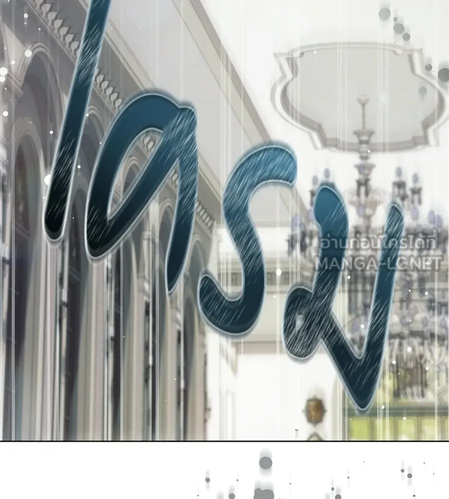 สาว(ลับ)ใช้ของท่านเคานต์ตาบอด ตอนที่ 56 รูปที่ 108
