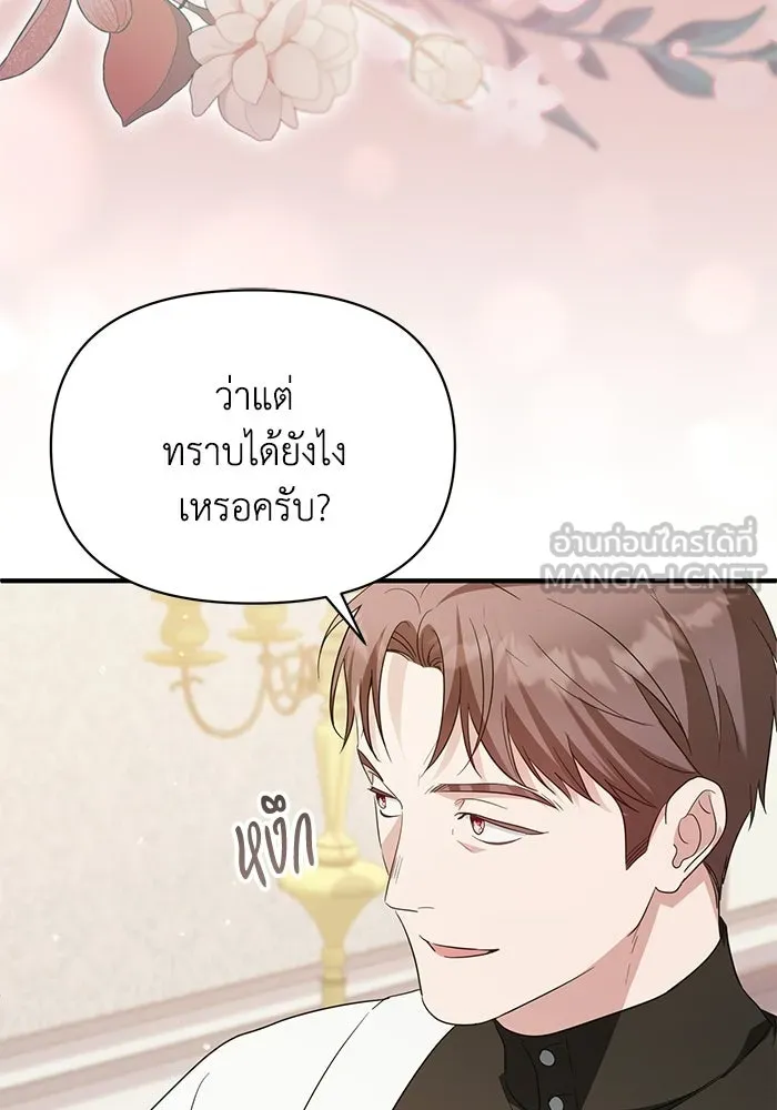 ชีวิตใหม่ในตระกูลมือสังหาร ตอนที่ 118 รูปที่ 81