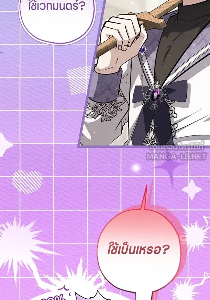 ป๊ะป๋าขา หนูลาแล้ว ตอนที่ 49 รูปที่ 22