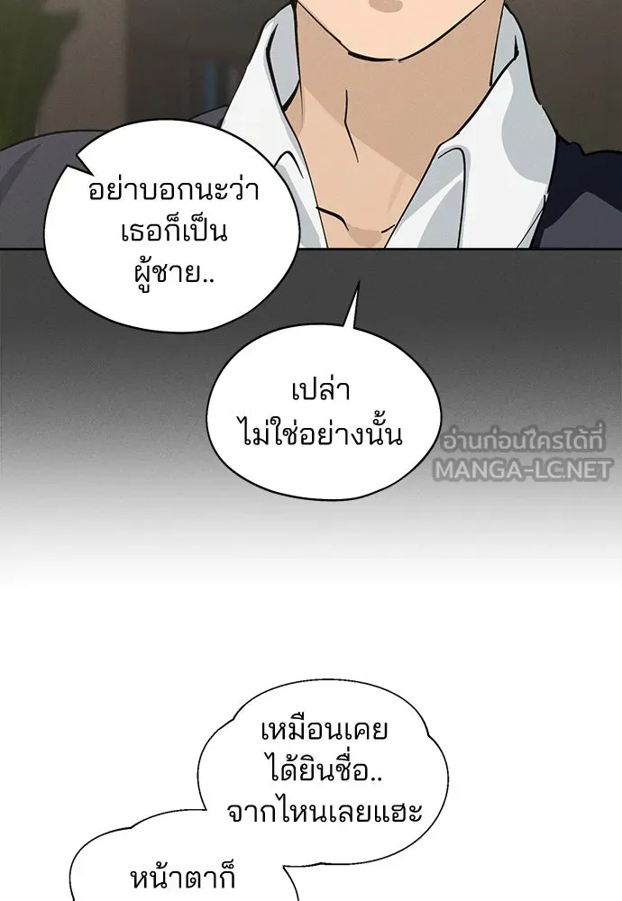 สวยเองนักเลงพอ ตอนที่ 16 รูปที่ 84