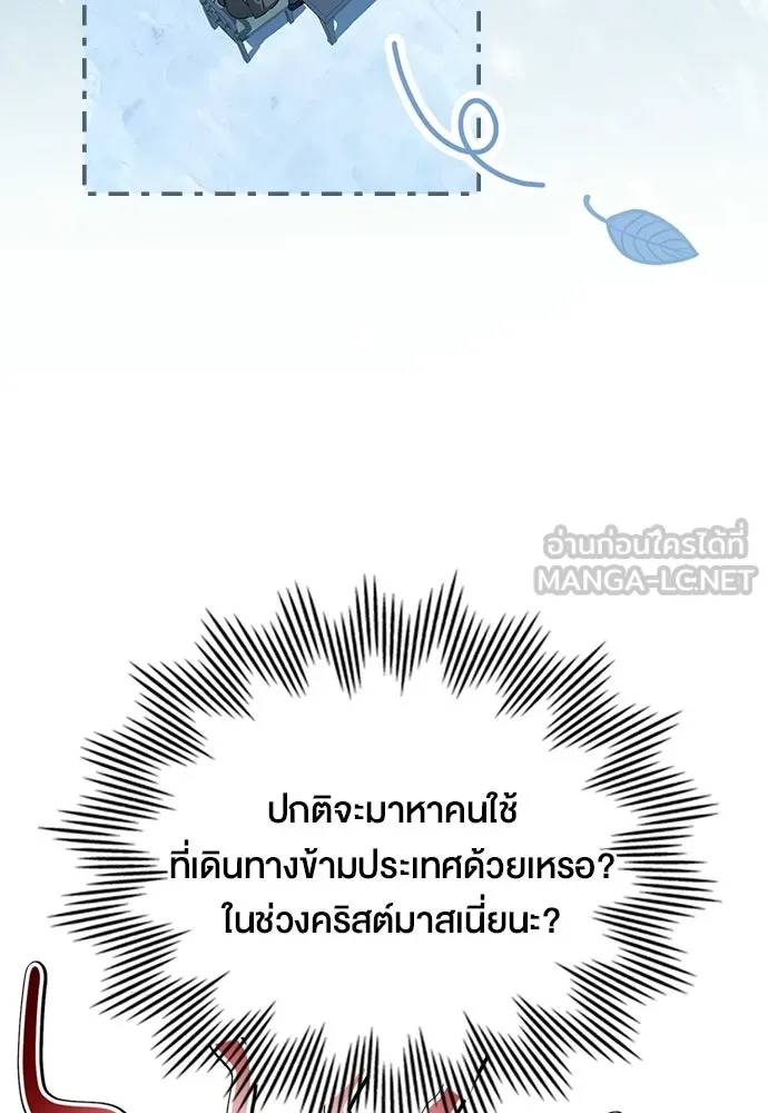 กู้ชีวิตลิขิตท่านเอิร์ล ตอนที่ 67 รูปที่ 6