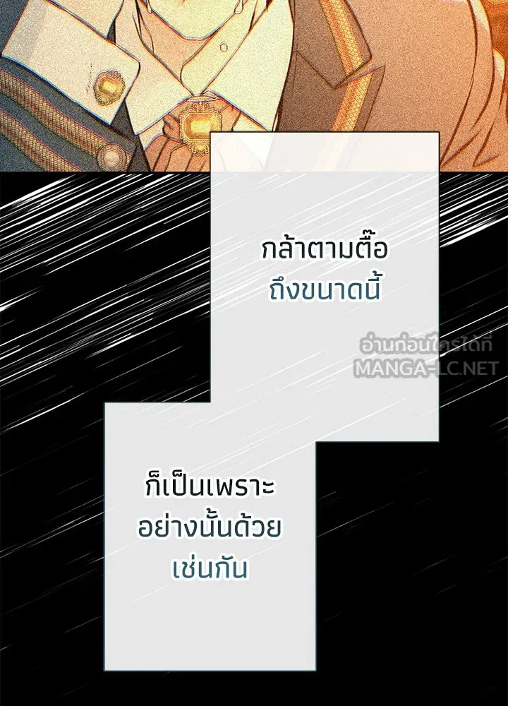 องค์ชายผู้อื้อฉาว ตอนที่ 113 รูปที่ 18