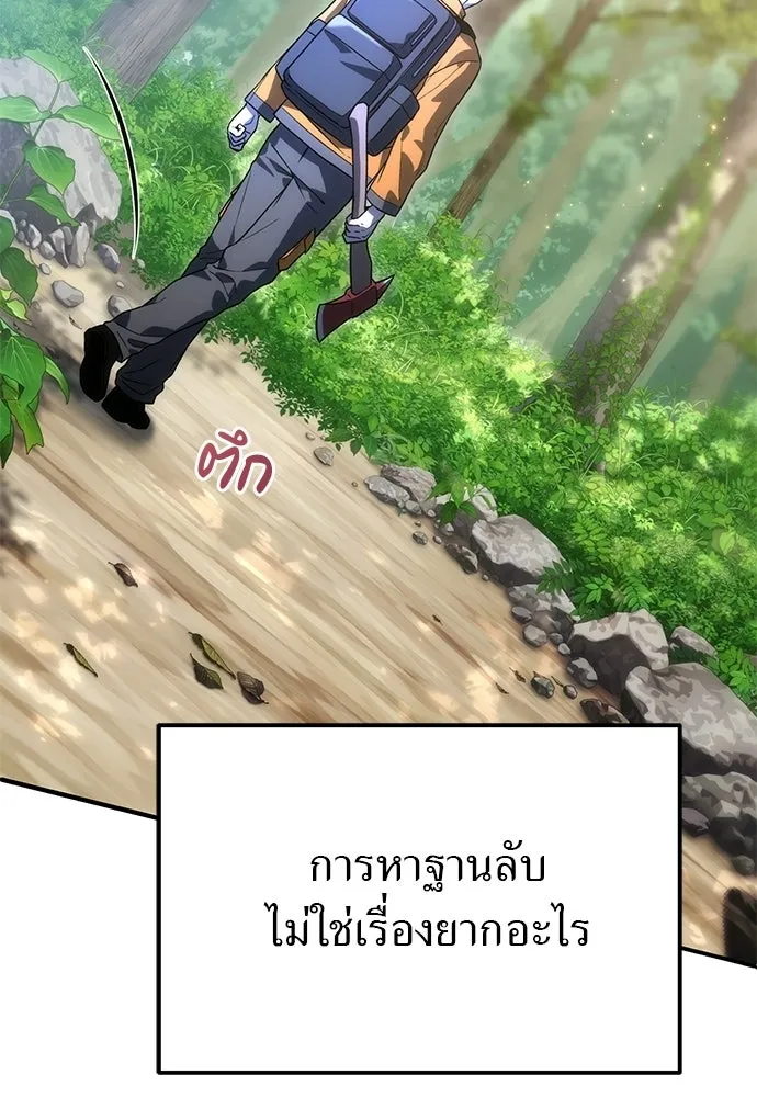 ผู้เชี่ยวชาญวันสิ้นโลก ตอนที่ 3 รูปที่ 118