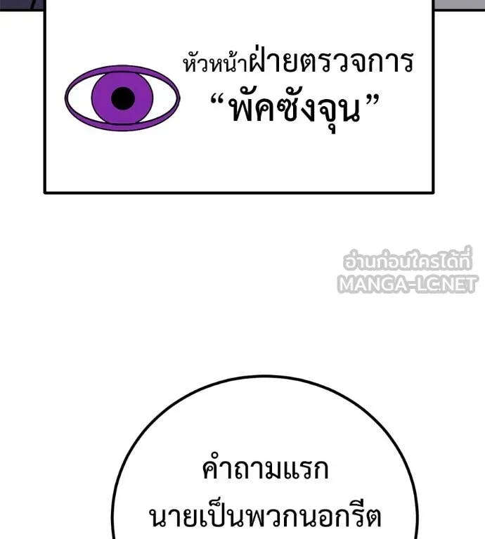 เรียกฉันว่าพระเจ้า ตอนที่ 47 รูปที่ 52