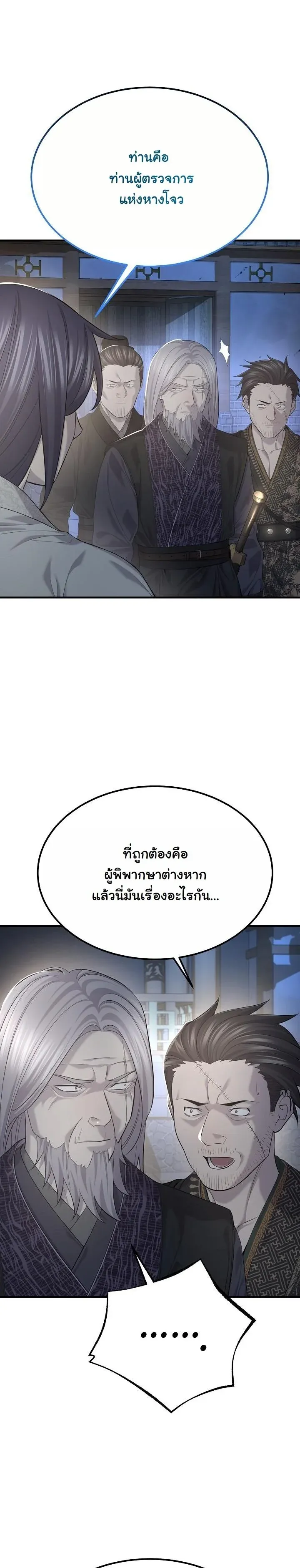 Monopolizing All Opportunities ชะตาฟ_าประทาน ข_าขอฮ_บเพ_ยงผ_เด_ยว ตอนที่ ตอนที่ 27 รูปที่ 36