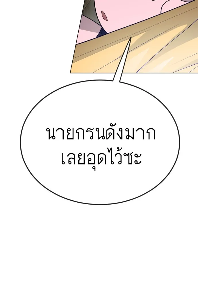 ยุคแห่งยอดมนุษย์ ตอนที่ 82 รูปที่ 182