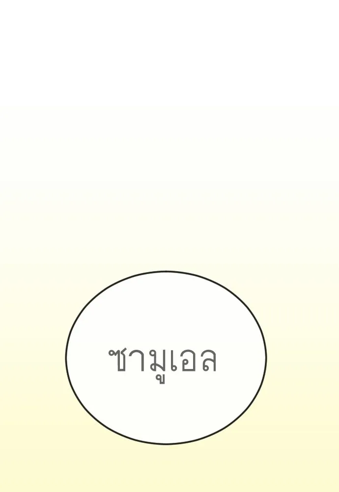 ยุคแห่งยอดมนุษย์ ตอนที่ 138 รูปที่ 164