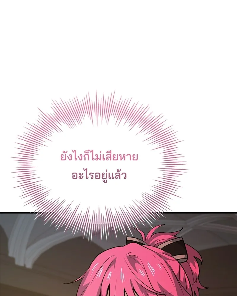 เจ้าชายแผนโบราณ ตอนที่ 50 รูปที่ 170