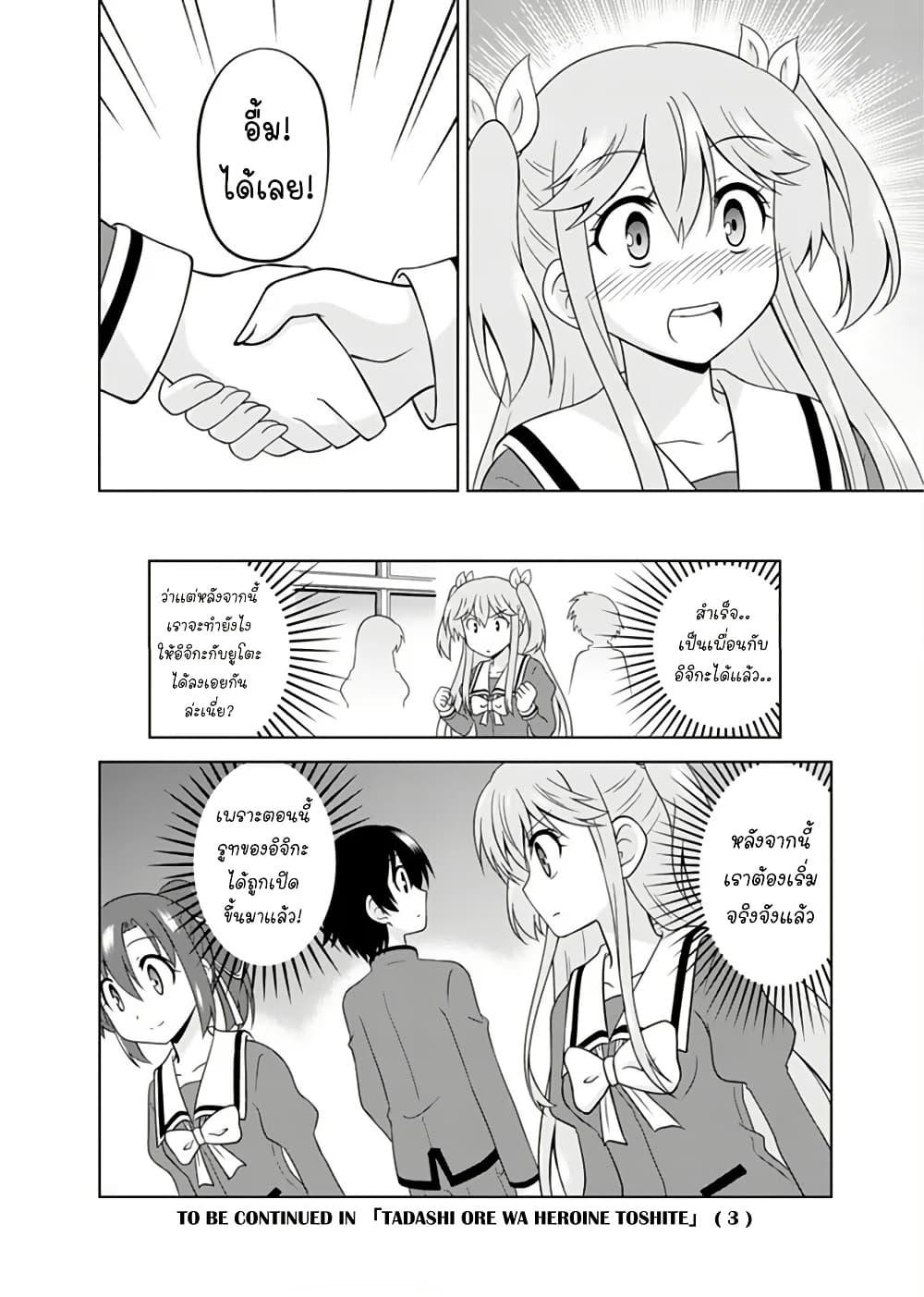 Manga-lc-com อ่านมังงะ อ่านการ์ตูน ออนไลน์ ฟรี Tadashi Ore wa Heroine Toshite ตอนที่ 1 2 3 4 5 6 7 8 9 10 11 12 13 14 ฟรี ไม่มีโฆษณา Manga-lc - อ่าน มังงะ อ่าน การ์ตูน ออนไลน์ อ่านมังงะ ฟรี