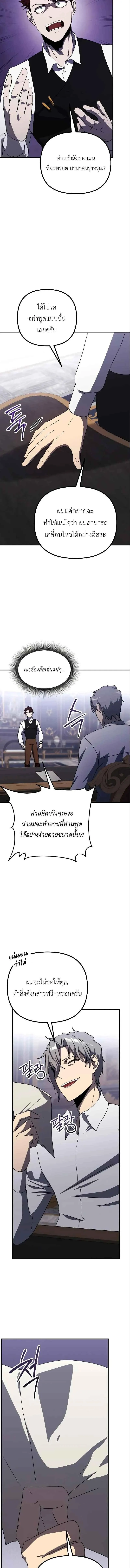 Playing the Perfect Fox-Eyed Villain ฉ_นกลายเป_นวายร_ายจอมเจ_าเล_ห_ส_ดเพอร_เฟค ตอนที่ ตอนที่ 32 รูปที่ 13