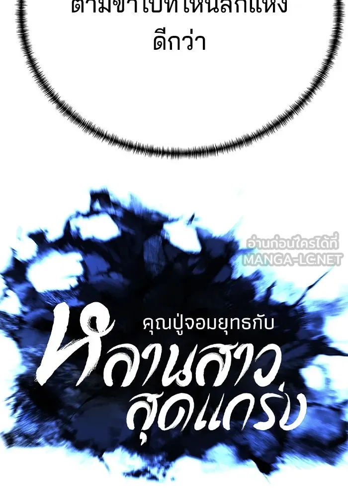 คุณปู่จอมยุทธกับหลานสาวสุดแกร่ง ตอนที่ 37 รูปที่ 33
