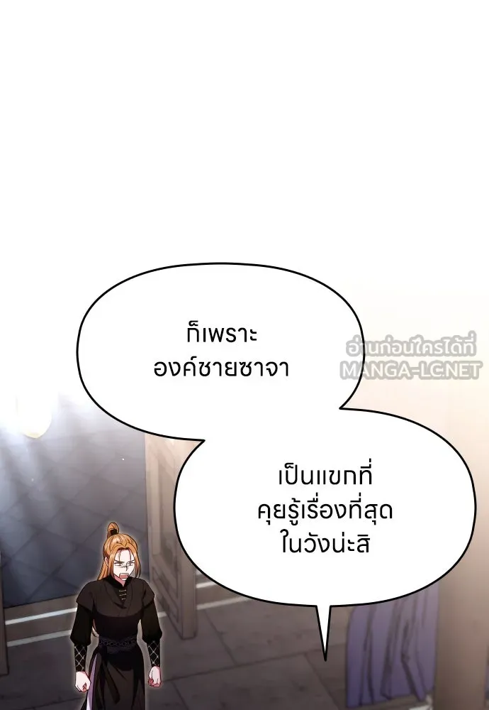 ข้าเนี่ยนะเป็นพระสนม ตอนที่ 121 สายตาเฉียบแหลม รูปที่ 84