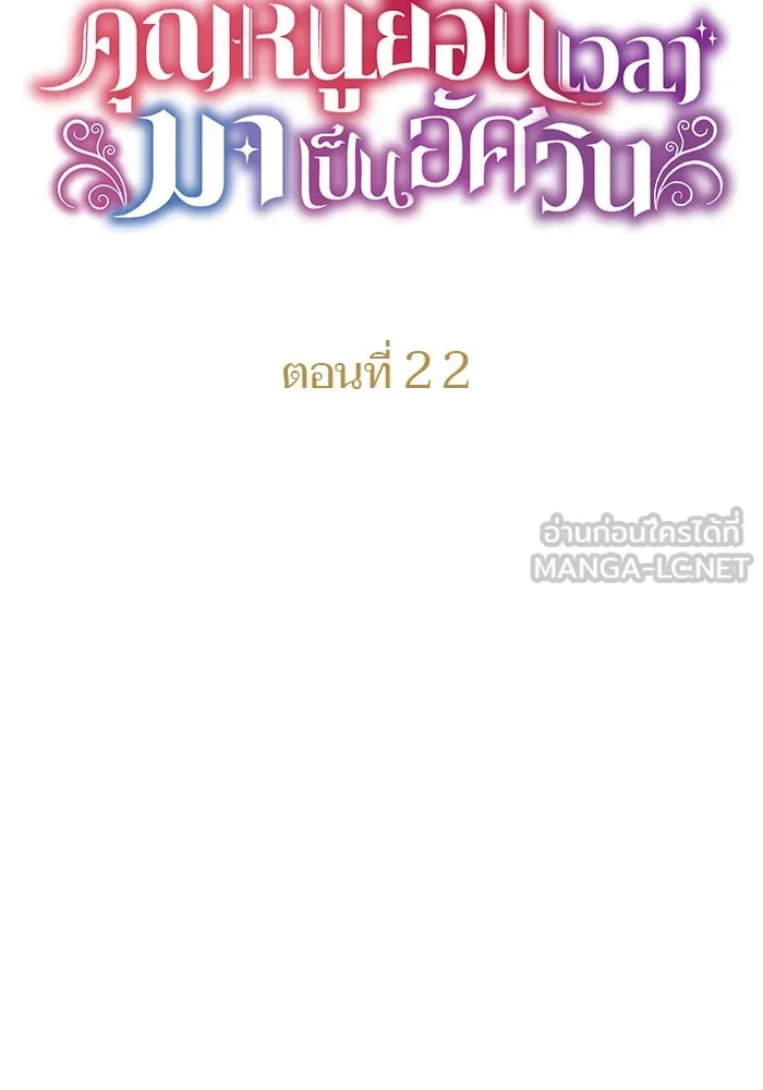 คุณหนูย้อนเวลามาเป็นอัศวิน ตอนที่ 22 รูปที่ 27