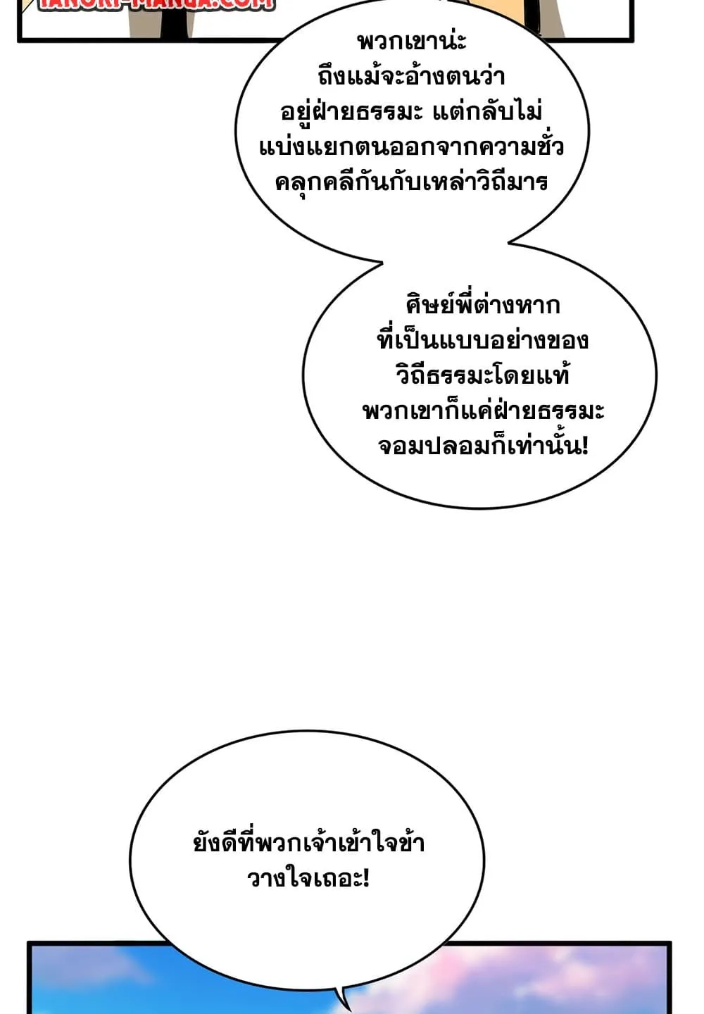 Magic Emperor ราชาจอมเวทย_ ตอนที่ ตอนที่ 707 รูปที่ 50