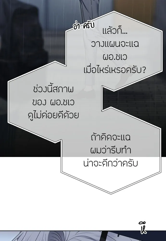 วิธีหนีตายจากนิยายโรคจิต ตอนที่ 88 รูปที่ 29