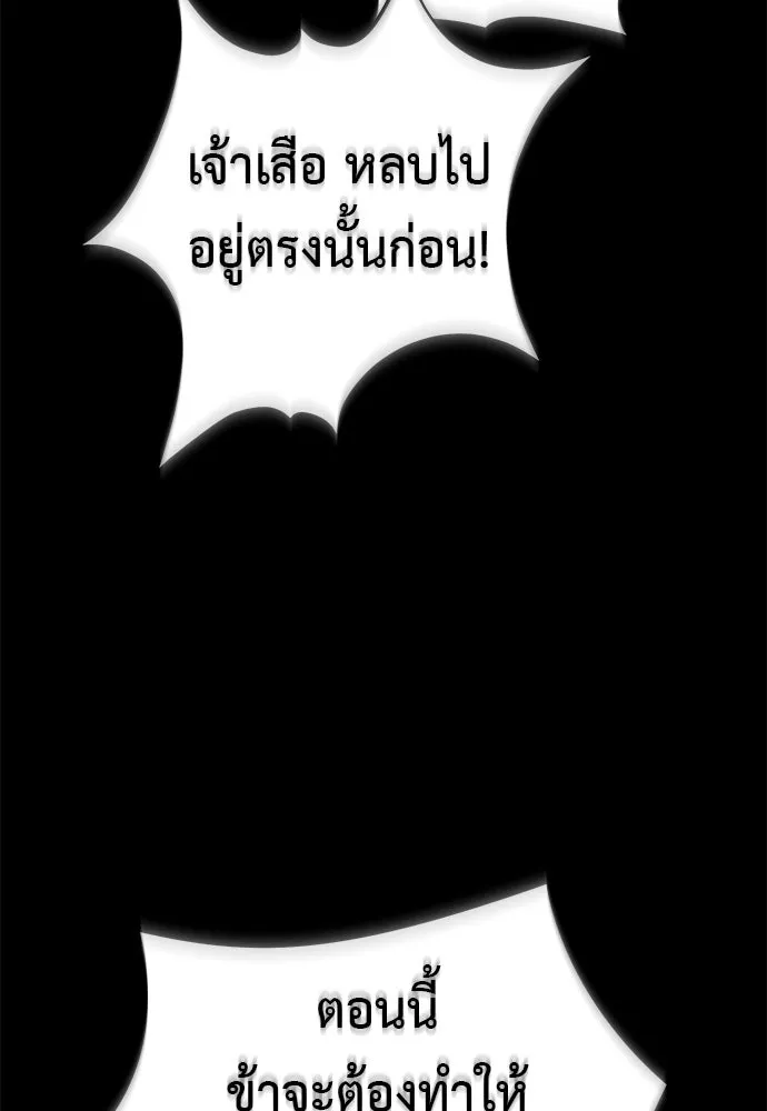 ยมราชลงทัณฑ์ ตอนที่ 140 รูปที่ 13