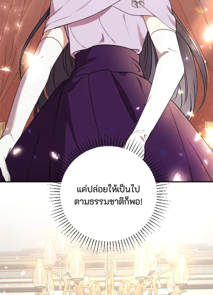 ตัวร้ายอย่างฉันขออยู่อย่างสงบ ตอนที่ 5 รูปที่ 25