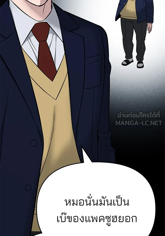 เลวฟาดเลว ตอนที่ 58 รูปที่ 51