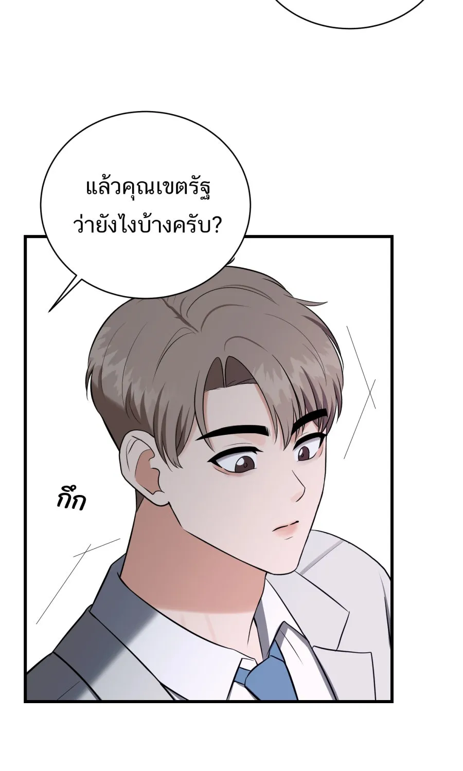 ตื่นมาอีกทีก็เป็นนายเอกไปซะแล้ว ตอนที่ 55 ไม่คู่ควร รูปที่ 16