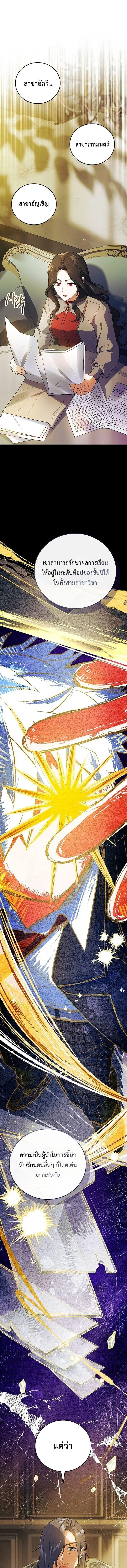 The Legendary Hero is an Academy Honors Student ว_รบ_ร_ษในตำนานเก_ดใหม_เป_นยอดอ_จฉร_ยะแห_งสถาบ_น ตอนที่ ตอนที่ 72 รูปที่ 5