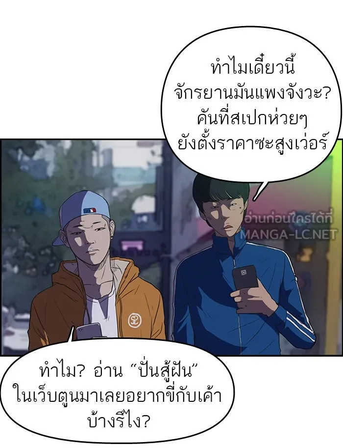 ปั่นสู้ฝันbrWind Breaker ตอนที่ 46 รูปที่ 3