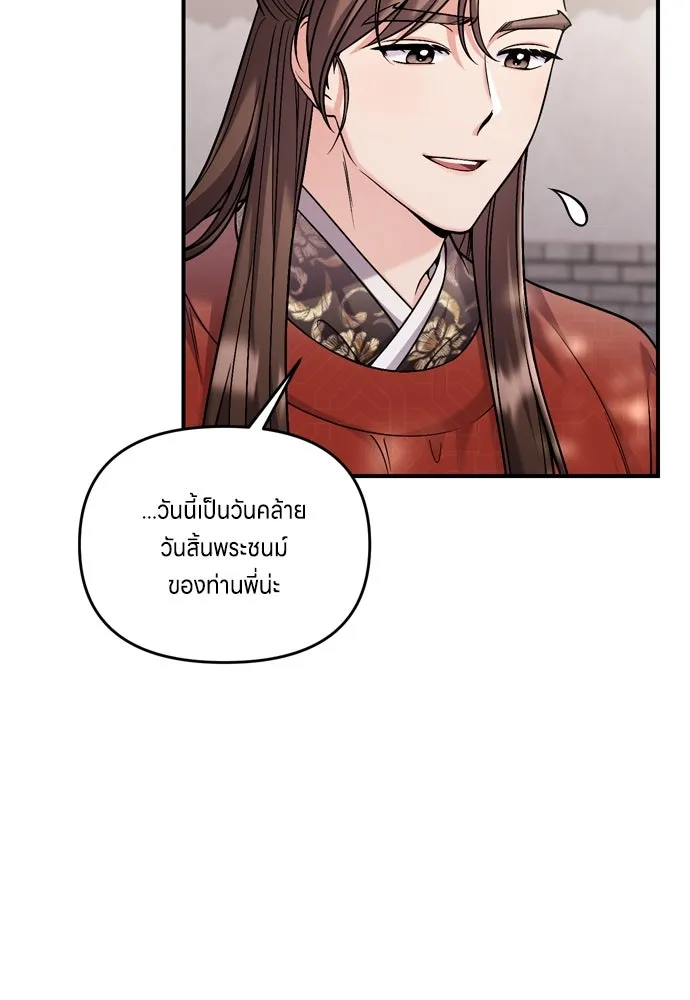 ข้าเนี่ยนะเป็นพระสนม ตอนที่ 25 เจ้าก็มีเรื่องเจ็บปวดเหมือนกัน รูปที่ 44
