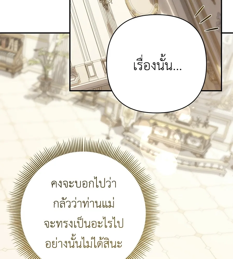 คุณพ่อของหนูคือศัตรูในชาติก่อน ตอนที่ 21 รูปที่ 44