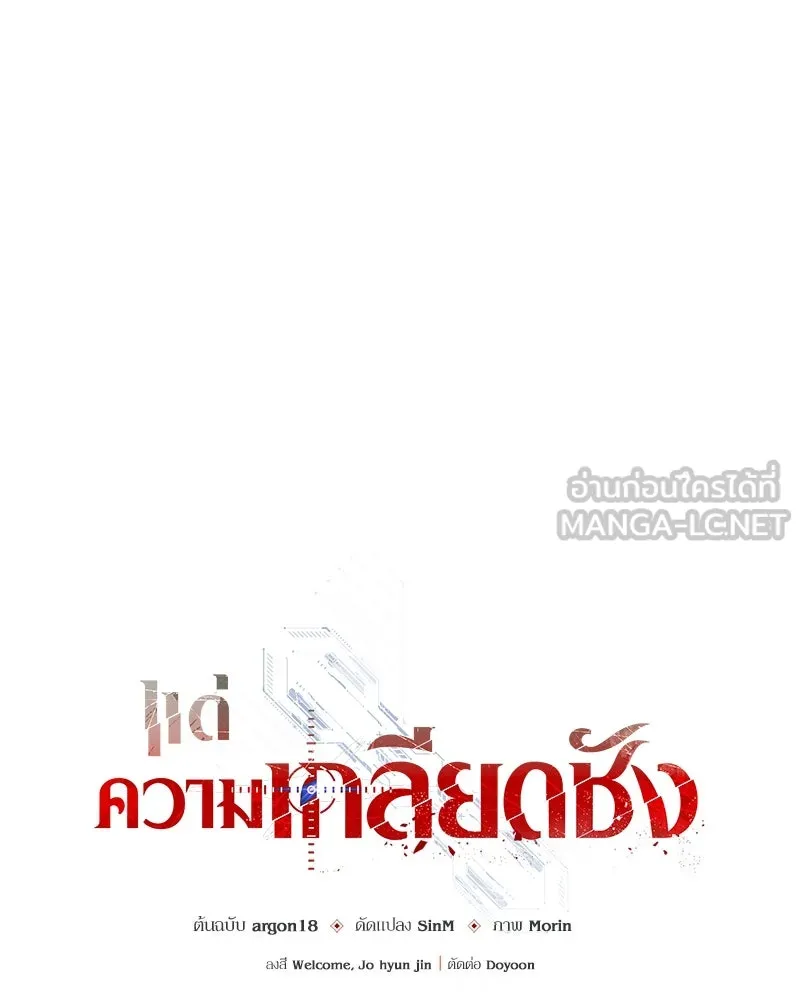 แด่ความเกลียดชัง ตอนที่ 12 รูปที่ 120