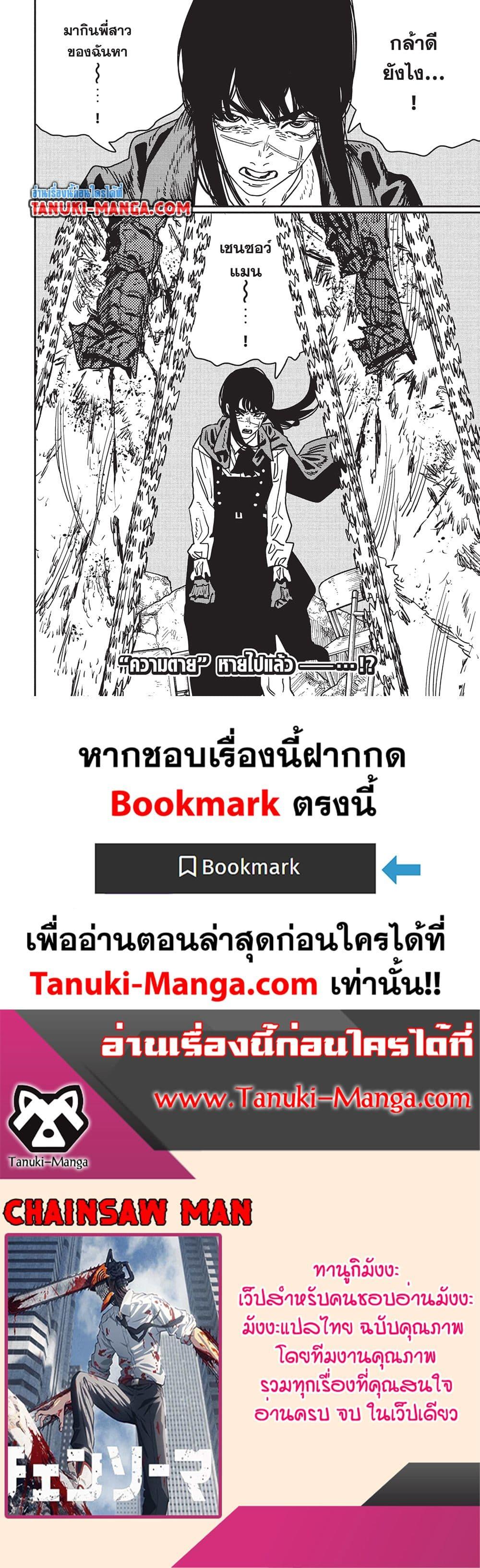 Manga-lc-com อ่านมังงะ อ่านการ์ตูน ออนไลน์ ฟรี Chainsaw Man ตอนที่ 1 2 3 4 5 6 7 8 9 10 11 12 13 14 ฟรี ไม่มีโฆษณา Manga-lc - อ่าน มังงะ อ่าน การ์ตูน ออนไลน์ อ่านมังงะ ฟรี