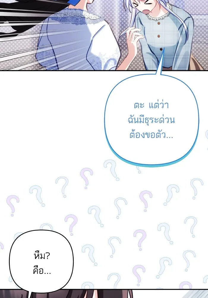 บุตรสาวของดยุกปีศาจ ตอนที่ 102 รูปที่ 46