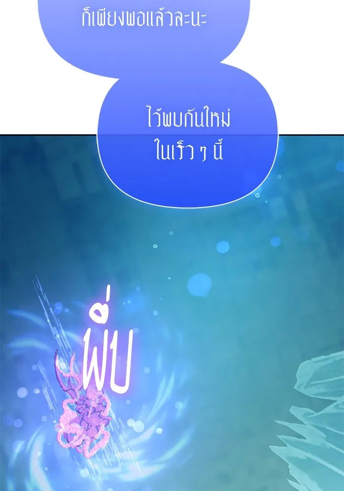 My S-Class Hunters ตอนที่ 102 ผู้ครอบครองวารี (2) รูปที่ 85