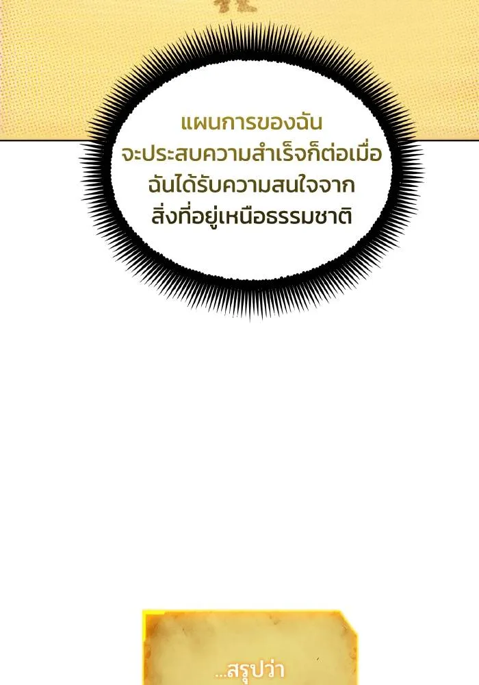 ศึกชิงบัลลังก์เทพเจ้ ตอนที่ 88 รูปที่ 65