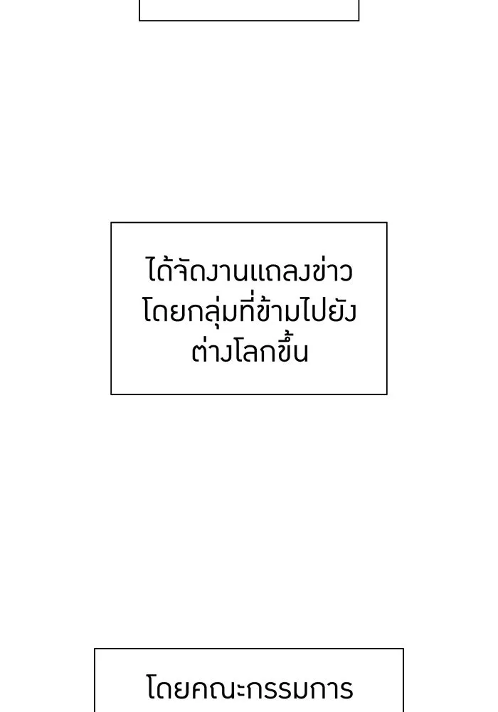 เพลเยอร์เลือดเทวะ ตอนที่ 110 หายนะครั้งที่ 4 รูปที่ 19
