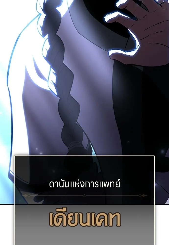 ไอ้เพลเยอร์นั่น ฉันฆ่ามันเอง ตอนที่ 90 รูปที่ 4
