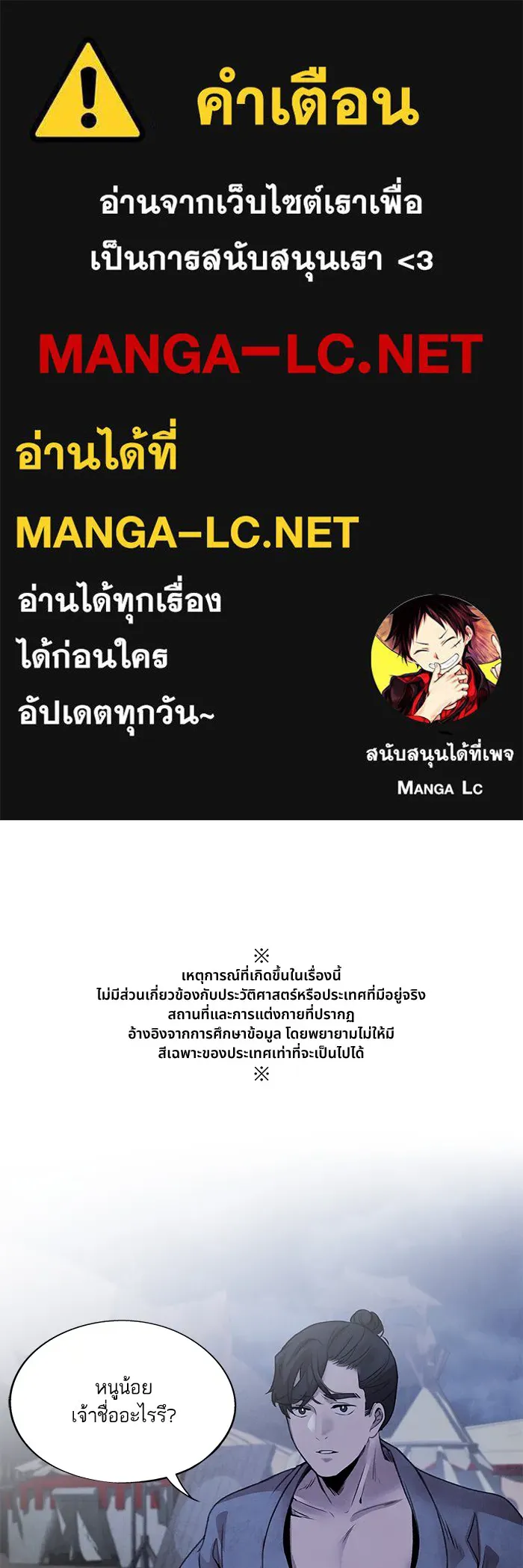 อาซา ตอนที่ 38 การยุยงปลุกปั่น รูปที่ 1