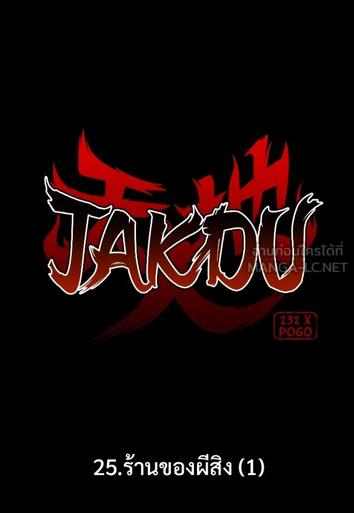 JAKDU ตอนที่ 25 รูปที่ 12