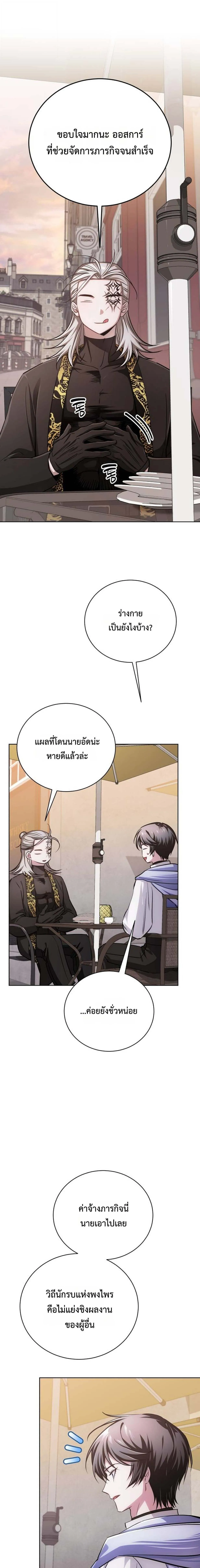 The Magic Tower_s Problem Child ต_วอ_นตรายแห_งหอคอยเวท ตอนที่ ตอนที่ 27 รูปที่ 1