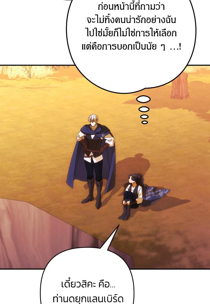 ฉันจะจีบท่านดยุกแดนเหนือ ตอนที่ 81 รูปที่ 85
