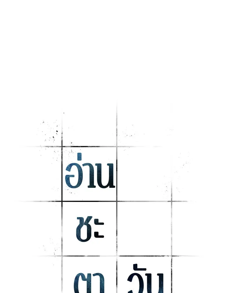 Omniscient Reader อ่านชะตาวันสิ้นโลก ตอนที่ 23 โลกที่ถูกทอดทิ้ง (8) รูปที่ 62