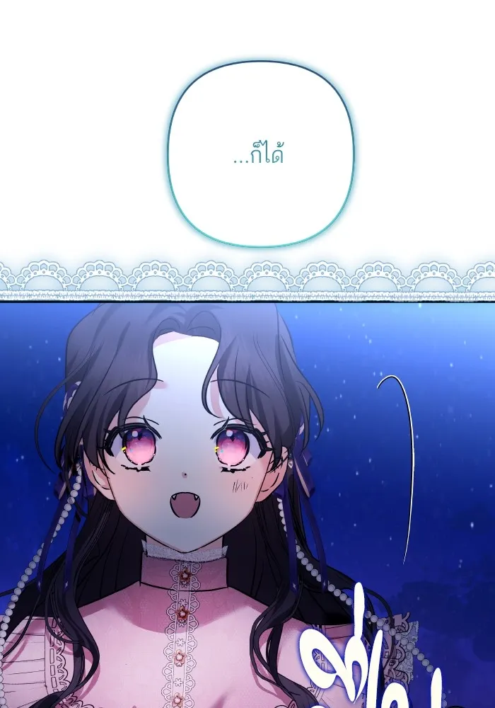 บุตรสาวของดยุกปีศาจ ตอนที่ 141 รูปที่ 25