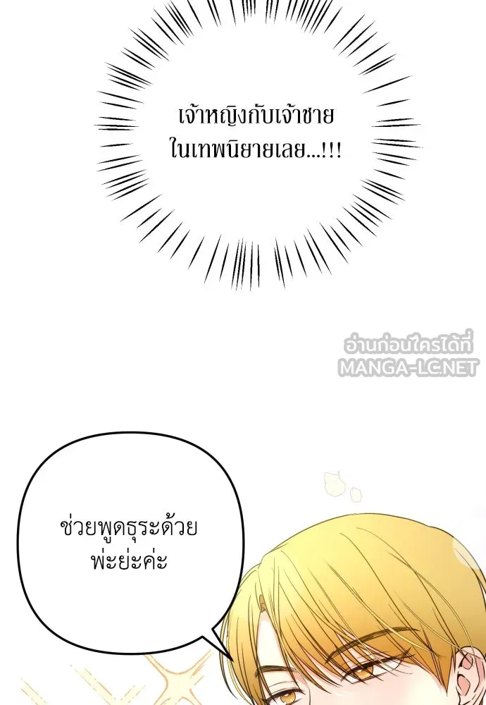 เลดี้มินต์ ตอนที่ 22 รูปที่ 84