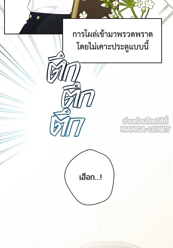 หนูน้อยทรราช ตอนที่ 10 รูปที่ 6