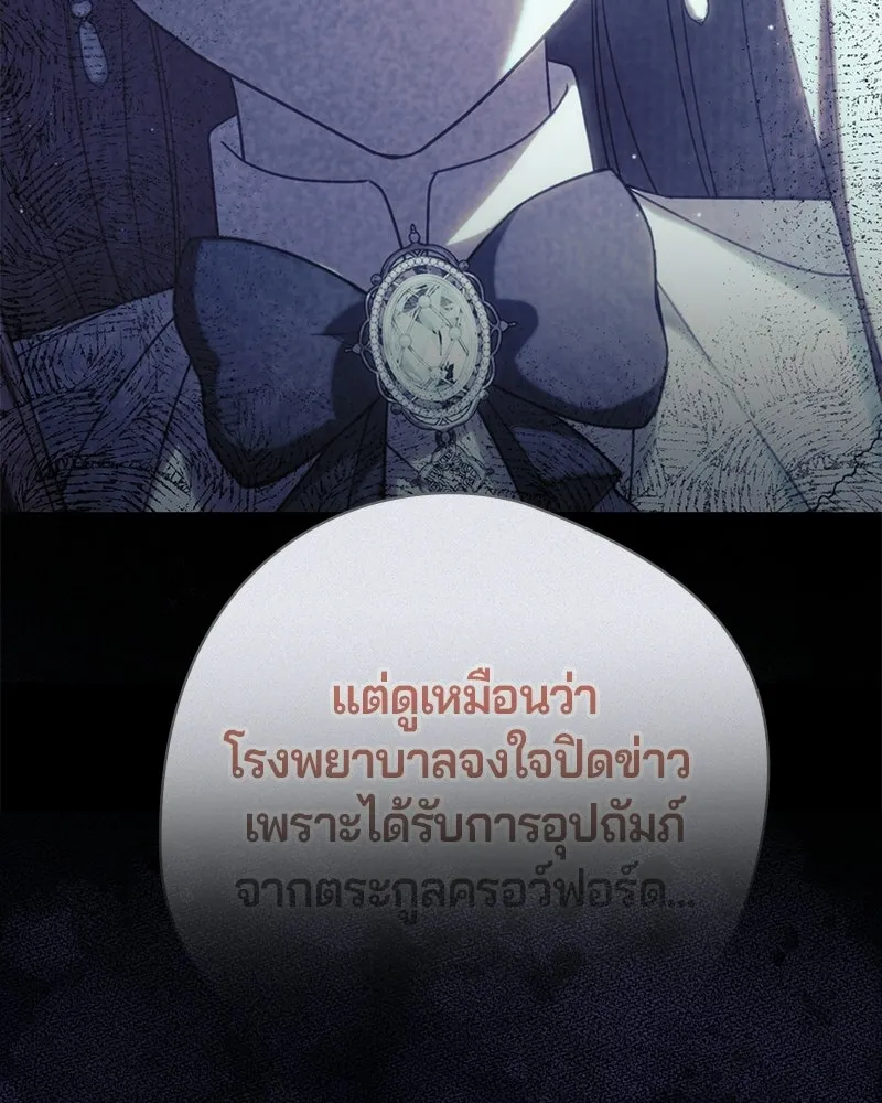ถ้าเป็นนางร้าย ขอตายดีกว่า ตอนที่ 62 รูปที่ 106