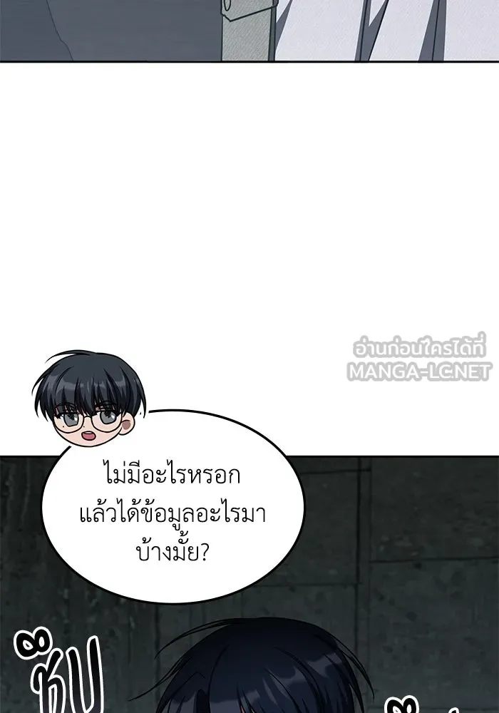 ฮีลเลอร์ตัวพ่อขอฟาดเรียบ ตอนที่ 40 รูปที่ 69